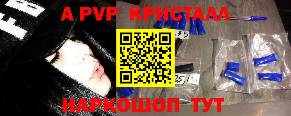 А ПВП кристаллы  A PVP крисы CK  цена наркотик  Хасавюрт  Вход с VPN 