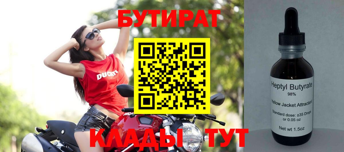 Бутират оксибутират Хасавюрт