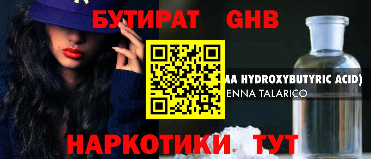 Хасавюрт  БУТИРАТ  Вход с VPN  Бутират 99% 