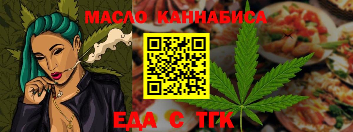 Еда ТГК марихуана  Вход с VPN  Хасавюрт 