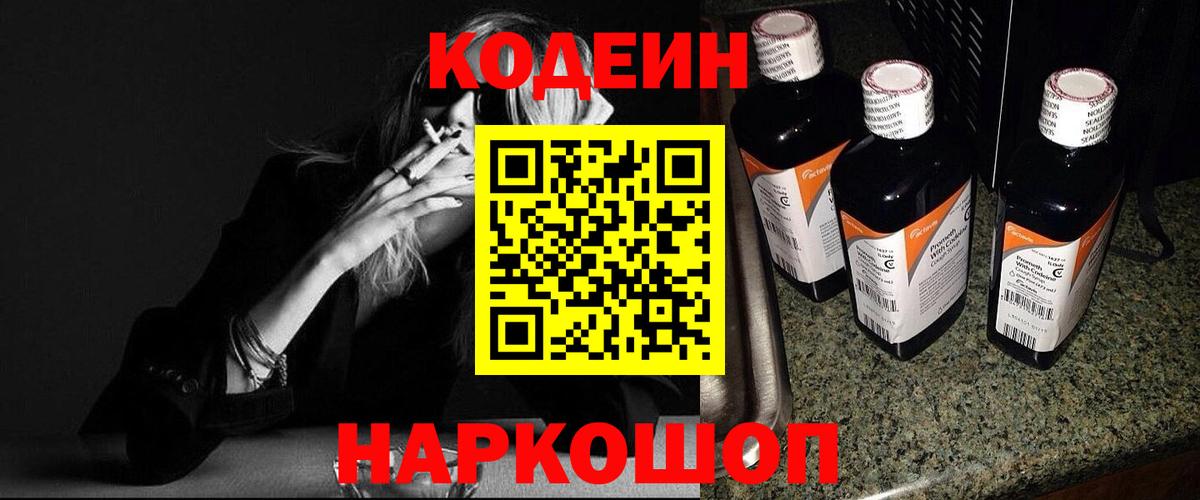 Хасавюрт  Кодеиновый сироп Lean Purple Drank  Кодеин напиток Lean (лин)  Вход с VPN 